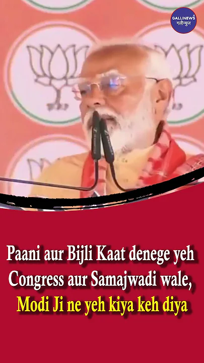 Paani Aur Bijli Kaat Denege Yeh Congress Aur Samajwadi Wale, Modi Ji Ne Yeh Kiya Keh Diya