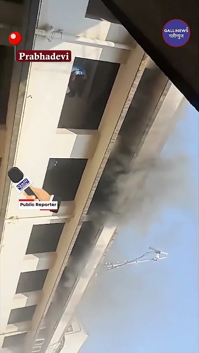 Fire In Prabhadevi Industry Opp Siddhivinayak