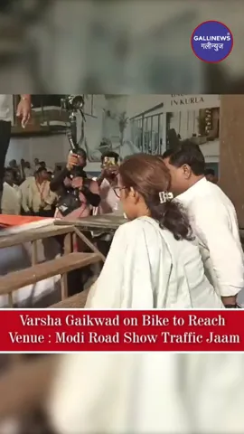 Varsha Gaikwad On Bike To Reach Venue : Modi Road Show Traffic Jaam