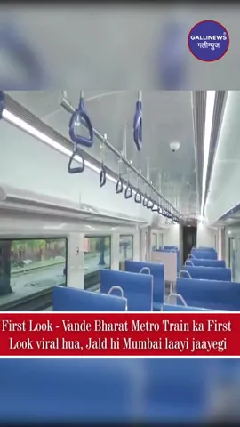 First Look – Vande Bharat Metro Train Ka First Look Viral Hua, Jald Hi Mumbai Laayi Jaayegi.