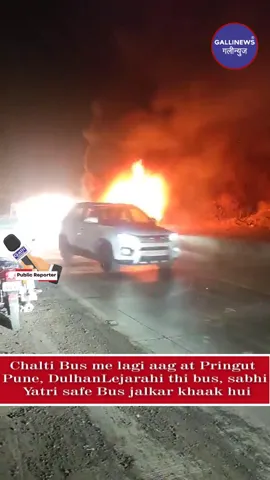 Chalti Bus Me Lagi Aag At Pringut Pune Dulhan Lejarahi Thi Bus Sabhi Yatri Safe Bus Jalkar Khaak Hui