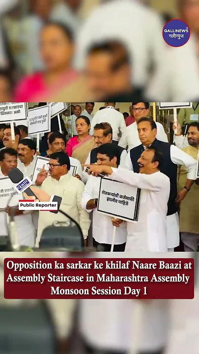 Opposition Ka Sarkar Ke Khilaf Naare Baazi At Assembly Staircase In Maharashtra Assembly