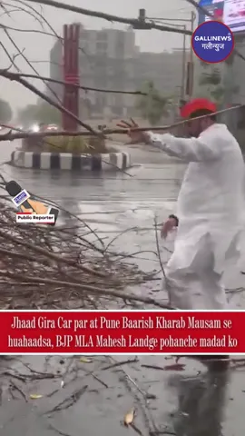 Jhaad Gira Car Par At Pune Baarish Kharab Mausam Se Hua Haadsa, BJP MLA Mahesh Landge Pohanche Madad Ko