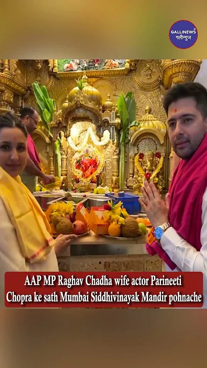 AAP MP Raghav Chadha Wife Actor Parineeti Chopra Ke Sath Mumbai Siddhivinayak Mandir Pohnache