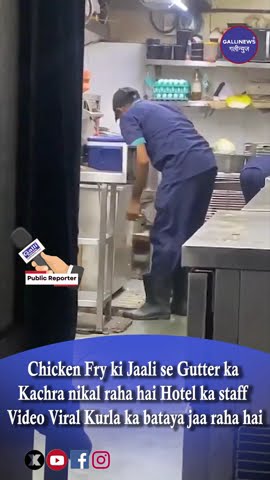 Chicken Fry Ki Jaali Se Gutter Ka Kachra Nikal Raha Hai Hotel Ka Staff Video Viral Kurla Ka Bataya