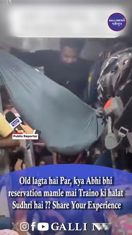 Old Lagta Hai Par, kya Abhi Bhi Reser.. Mamle Mai Traino Ki Halat Sudhri Hai ?? Share Your Experience