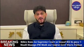 Maafi Maango PM Modi Aur Gujrat Govt Said Waris Pathan