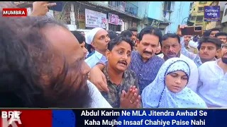 Abdul Karim Ne MLA Jitendra Awhad Se Kaha Mujhe Insaaf Chahiye Paise Nahi