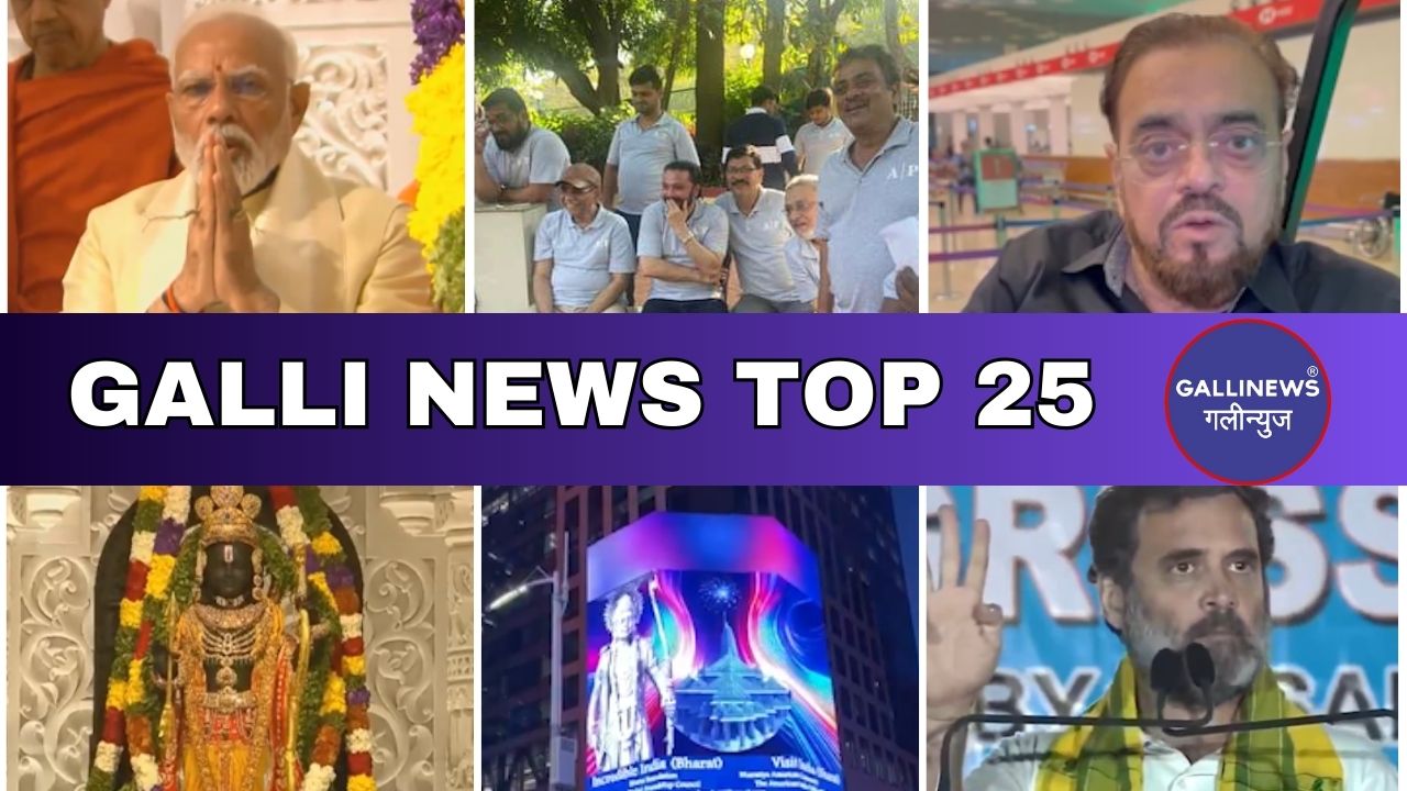 Mumbai Local Top 25 News | Fast News | Gallinews | मुंबई लोकल टॉप २५ न्यूज़ | फटाफट न्यूज़