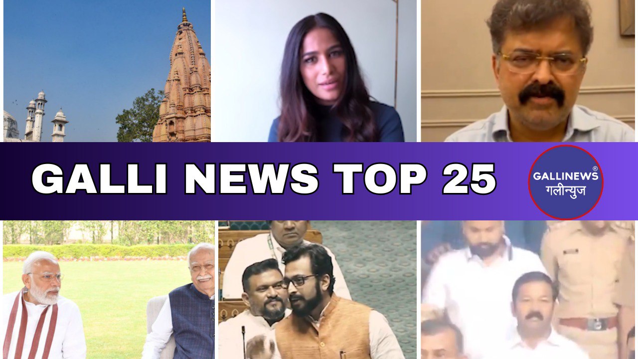 Mumbai Local Top 25 News | Fast News | Gallinews | मुंबई लोकल टॉप २५ न्यूज़ | फटाफट न्यूज़