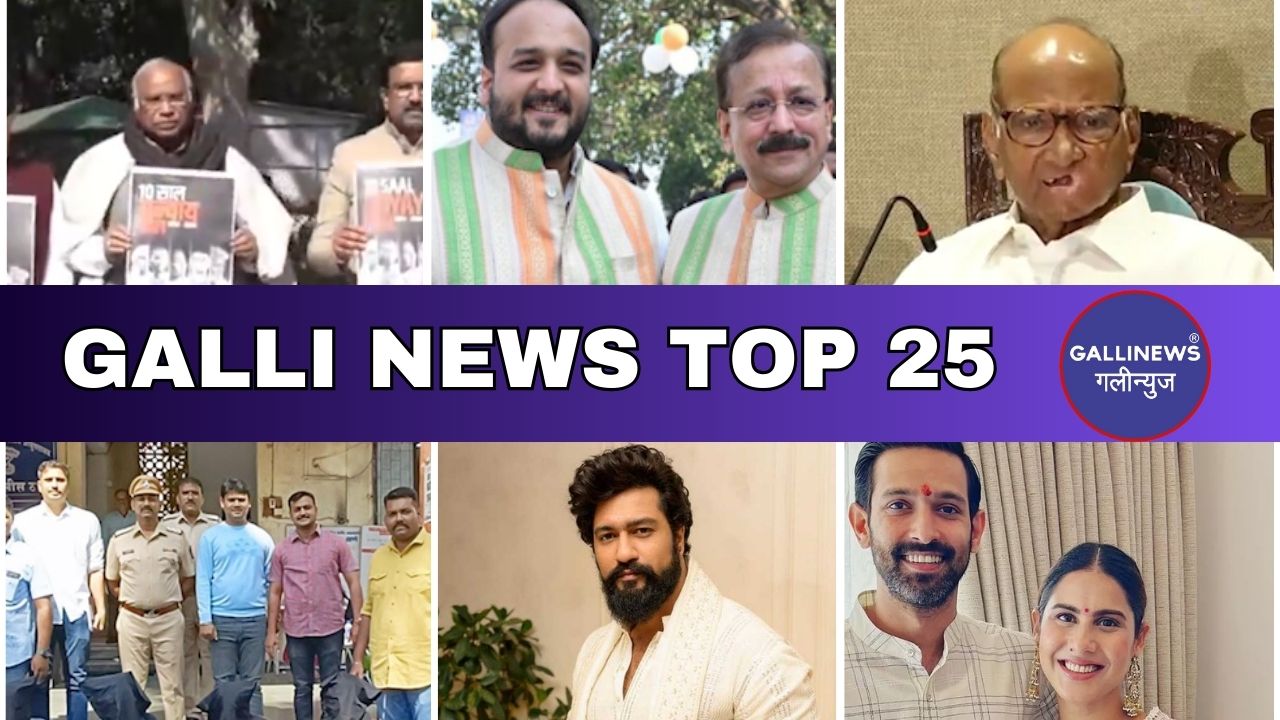 Mumbai Local Top 25 News | Fast News | Gallinews | मुंबई लोकल टॉप २५ न्यूज़ | फटाफट न्यूज़