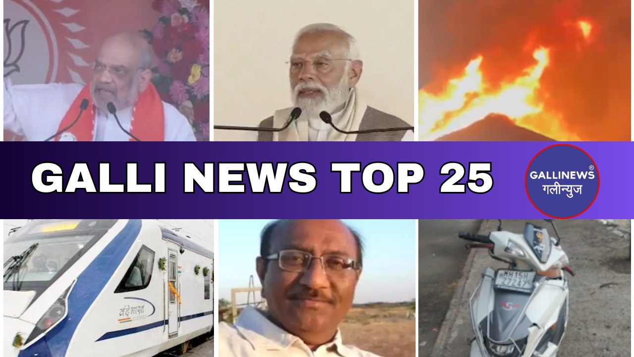 Mumbai Local Top 25 News | Fast News | Gallinews | मुंबई लोकल टॉप २५ न्यूज़ | फटाफट न्यूज़