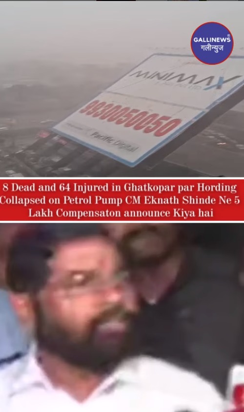 8 Dead and 64 Injured in Ghatkopar par Hording Collapsed on Petrol Pump CM Eknath Shinde Ne 5 Lakh Compensation announce Kiya hai