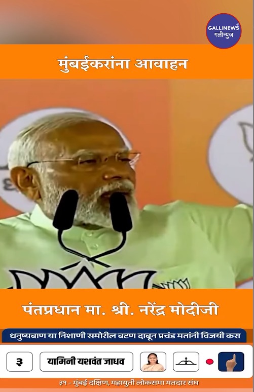 Yamini Jadhav ke Liye Bhi PM Modi ne Vote ki Appeal, Aap ka Ek Ek Vote Sidhe Modi ko Jayenga