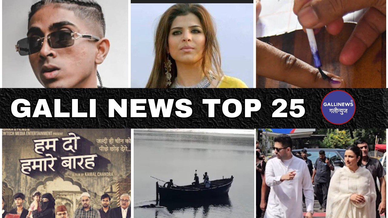 Mumbai Local Top 25 News | Fast News | Gallinews | मुंबई लोकल टॉप २५ न्यूज़ | फटाफट न्यूज़
