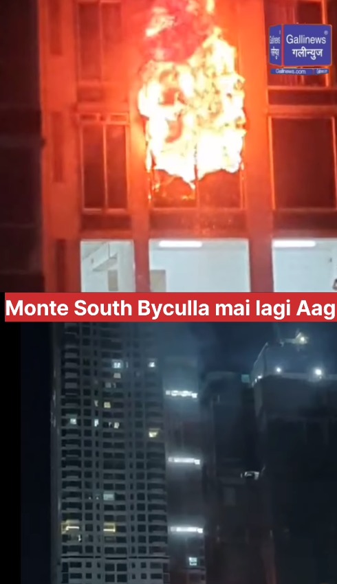 Monte South Byculla mai lagi Aag