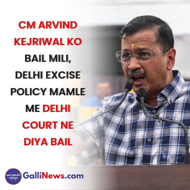 CM Arvind Kejriwal ko Bail mili, Delhi excise policy mamle me Delhi Court ne diya Bail