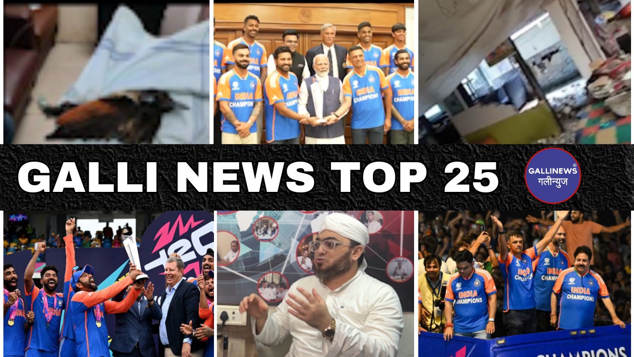 Mumbai Local Top 25 News | Fast News | Gallinews | मुंबई लोकल टॉप २५ न्यूज़ | फटाफट न्यूज़