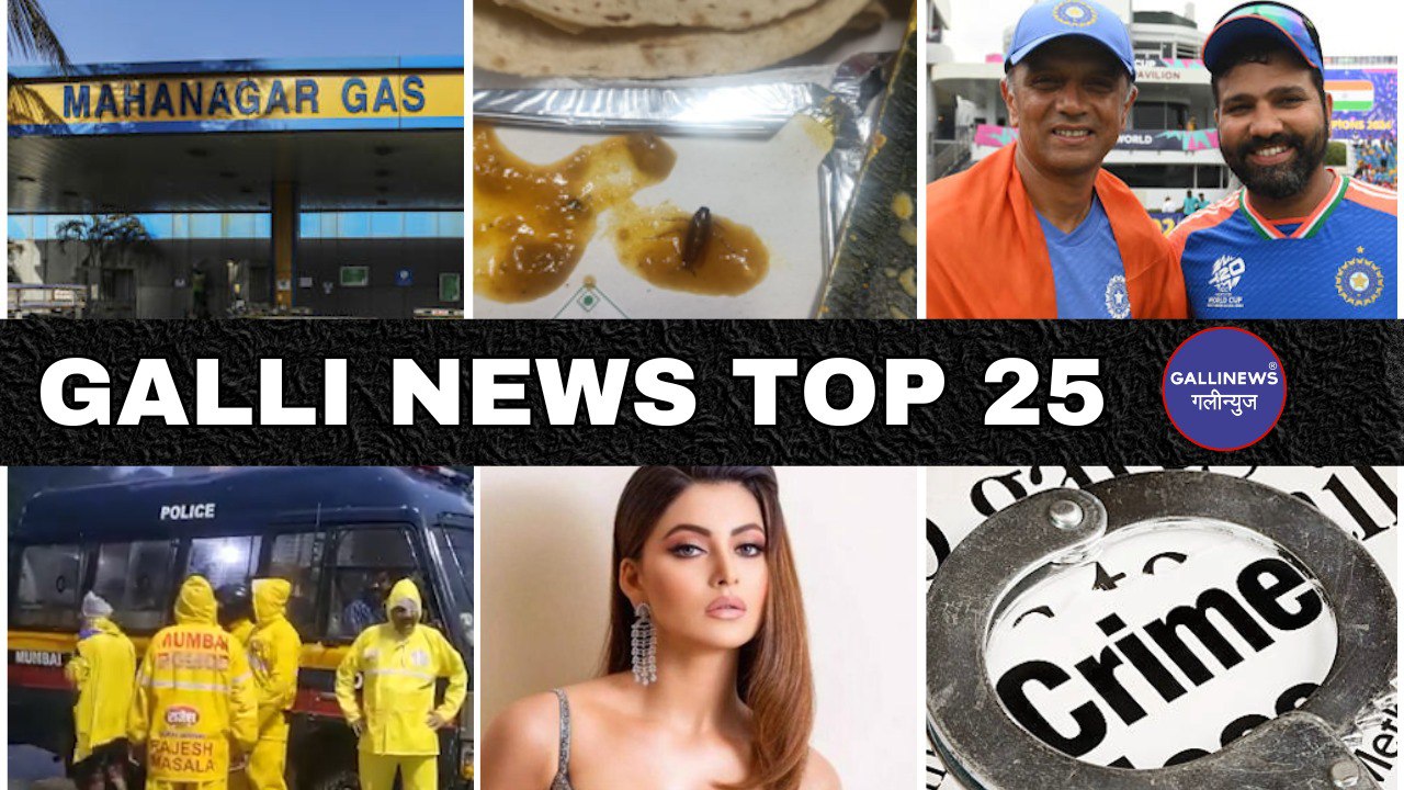 Mumbai Local Top 25 News | Fast News | Gallinews | मुंबई लोकल टॉप २५ न्यूज़ | फटाफट न्यूज़