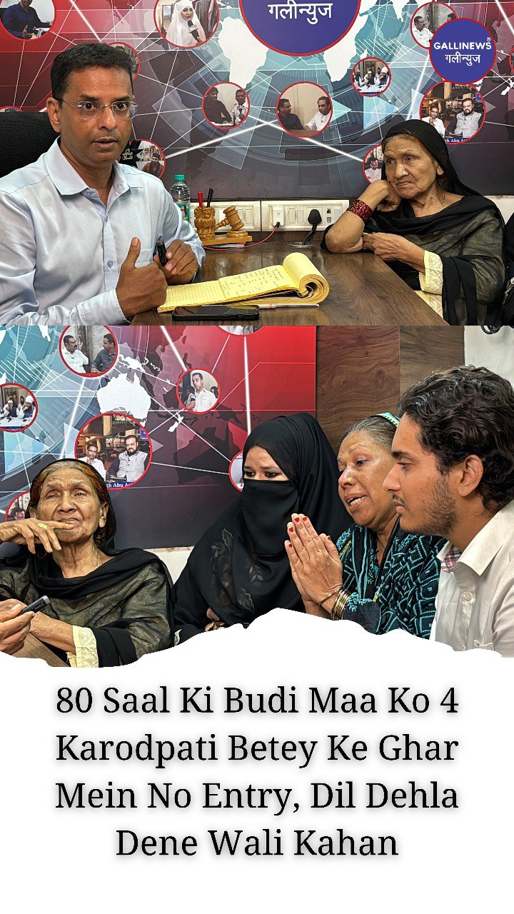 80 Saal Ki Budi Maa Ko 4 Karodpati Betey Ke Ghar Mein No Entry, Dil Pehla Dene Wali Kahani