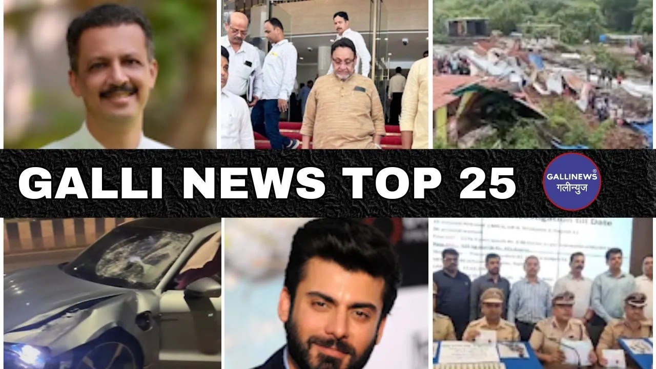 Mumbai Local Top 25 News | Fast News | Gallinews | मुंबई लोकल टॉप २५ न्यूज़ | फटाफट न्यूज़