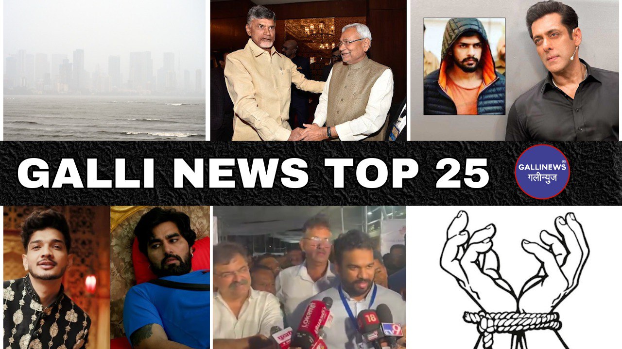 Mumbai Local Top 25 News | Fast News | Gallinews | मुंबई लोकल टॉप २५ न्यूज़ | फटाफट न्यूज़