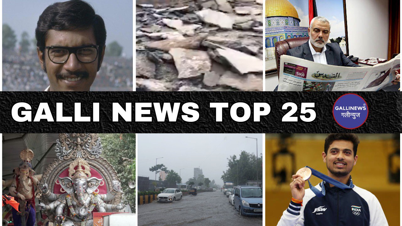 Mumbai Local Top 25 News | Fast News | Gallinews | मुंबई लोकल टॉप २५ न्यूज़ | फटाफट न्यूज़