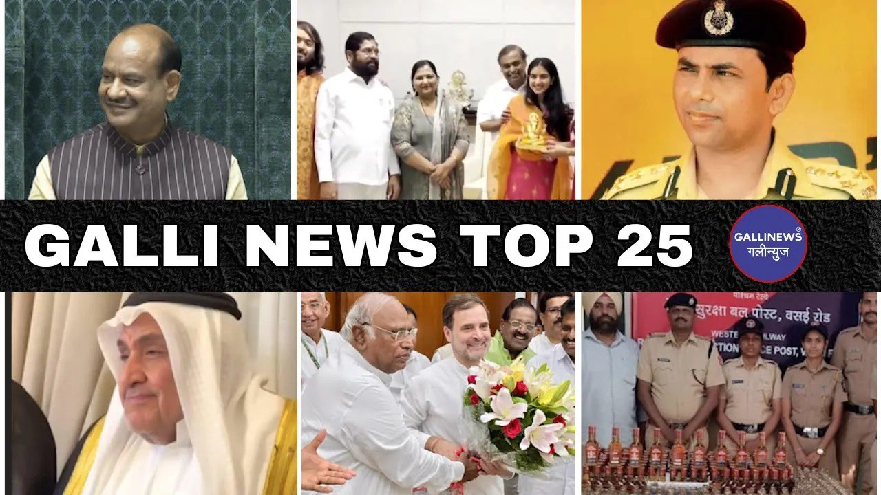 Mumbai Local Top 25 News | Fast News | Gallinews | मुंबई लोकल टॉप २५ न्यूज़ | फटाफट न्यूज़