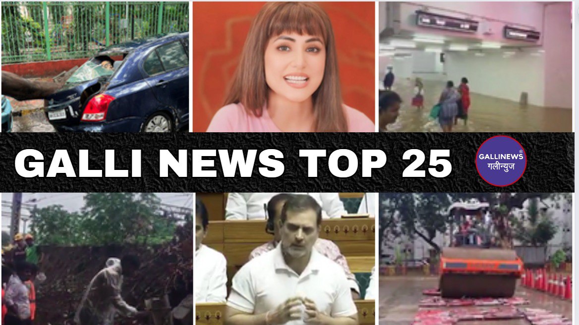 Mumbai Local Top 25 News | Fast News | Gallinews | मुंबई लोकल टॉप २५ न्यूज़ | फटाफट न्यूज़