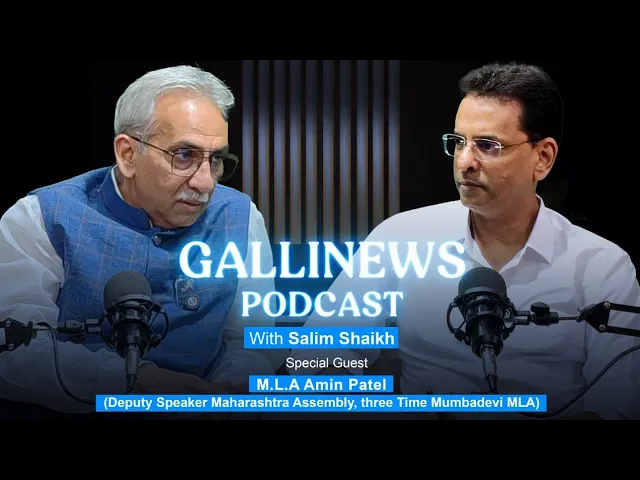 PODCAST : MLA Amin Patel ( Deputy Speaker Maharashtra Assembly, Three Time Mumbadevi MLA ) 