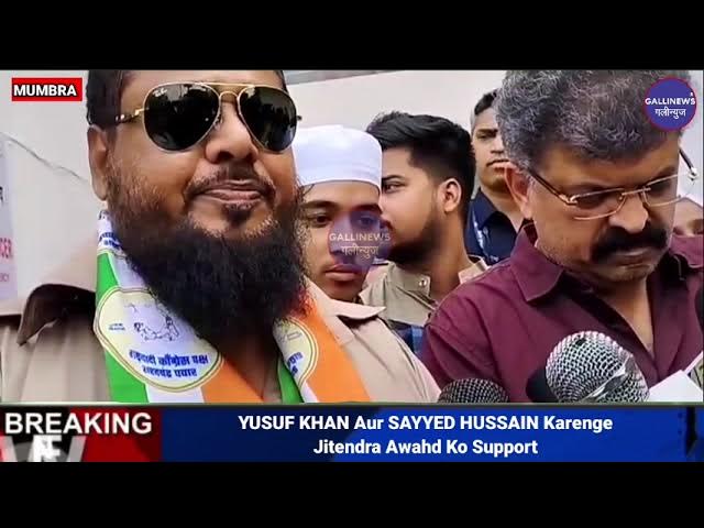 YUSUF KHAN Aur SAYYED HUSSAIN Karenge Jitendra Awahd Ko Support