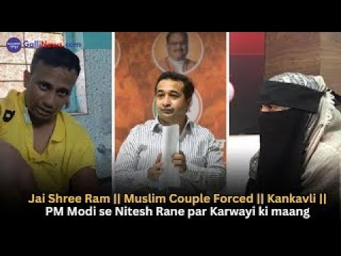 Jai Shree Ram || Muslim Couple Forced || Kankavli || PM Modi se Nitesh Rane par Karwayi ki maang