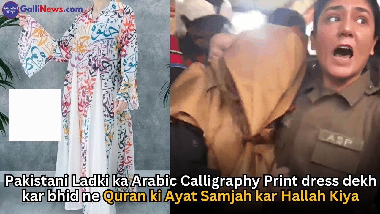 Pakistani Ladki ka Arabic Calligraphy Print dress dekh kar bhid ne Quran ki Ayat Samjah kar Hallah Kiya