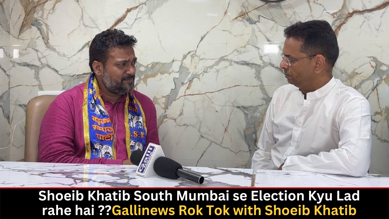 Shoeib Khatib South Mumbai se Election Kyu Lad rahe hai ??Gallinews Rok Tok with Shoeib Khatib