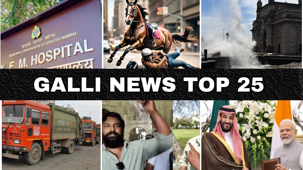Mumbai Local Top 25 News | Fast News | Gallinews | मुंबई लोकल टॉप २५ न्यूज़ | फटाफट न्यूज़