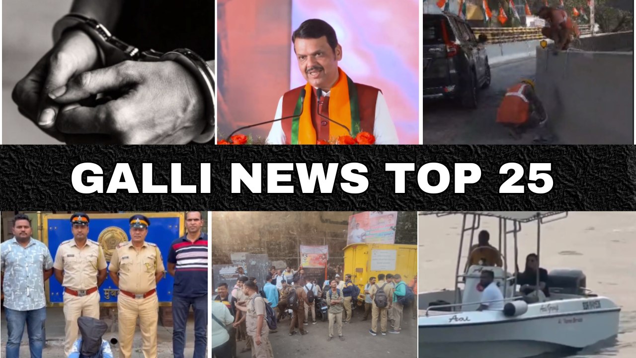 Mumbai Local Top 25 News | Fast News | Gallinews | मुंबई लोकल टॉप २५ न्यूज़ | फटाफट न्यूज़