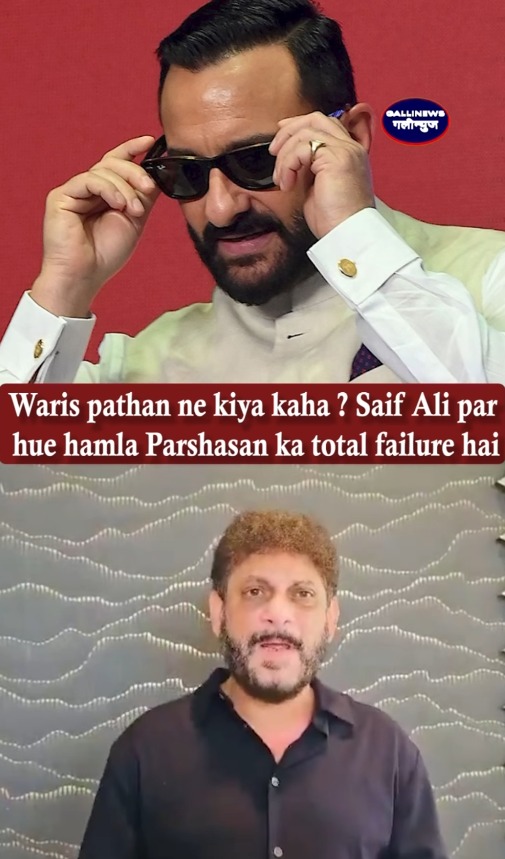 Waris pathan ne kiya kaha ? Saif Ali par hue hamla Parshasan ka total failure hai
