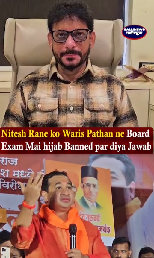 Nitesh Rane ko Waris Pathan ne Board Exam Mai hijab Banned par diya Jawab