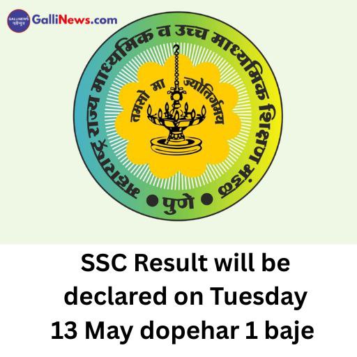 SSC Result Kal 13 May Dopehar 1 Baje Declare Hoga Bataya Maharashtra Board Ne