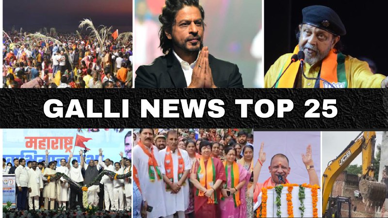 Mumbai Local Top 25 News | Fast News | Gallinews | मुंबई लोकल टॉप २५ न्यूज़ | फटाफट न्यूज़