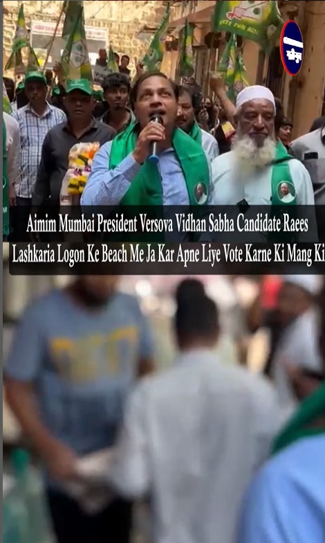 Aimim Mumbai President Versova Vidhan Sabha Candidate Raees Lashkaria Logon Ke Beach Me Ja Kar Apne Liye Vote Karne Ki Mang Ki