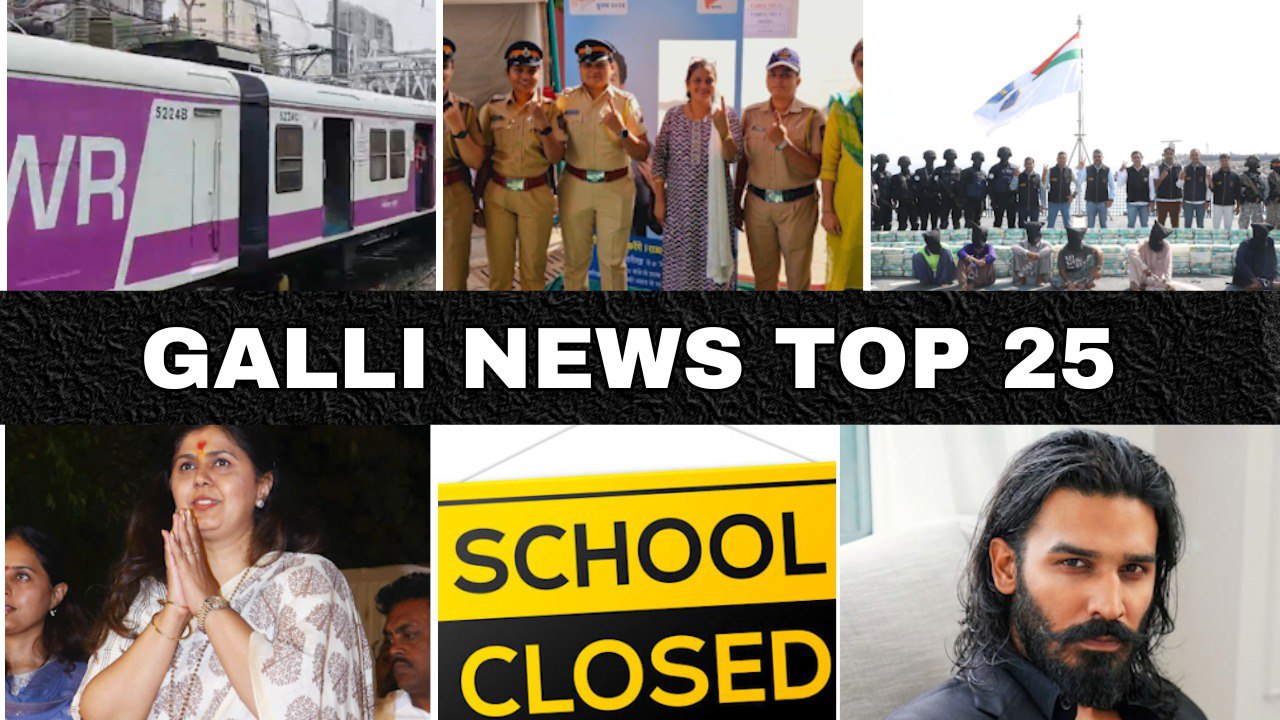 Mumbai Local Top 25 News | Fast News | Gallinews | मुंबई लोकल टॉप २५ न्यूज़ | फटाफट न्यूज़