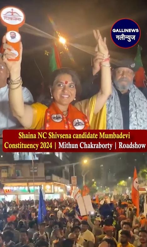 Shaina NC (Shivsena candidate Mumbadevi Constituency 2024) | Mithun Chakraborty | Roadshow