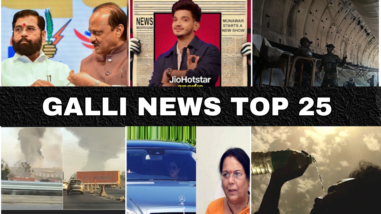 Mumbai Local Top 25 News | Fast News | Gallinews | मुंबई लोकल टॉप २५ न्यूज़ | फटाफट न्यूज़