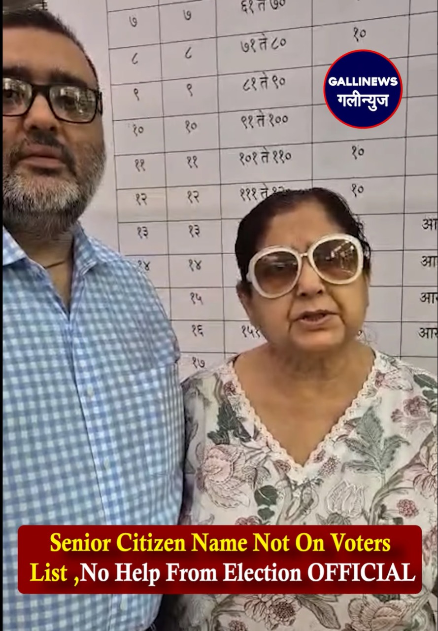Senior Citizen Name Not On Voters List ,No Help From Election OFFICIAL
