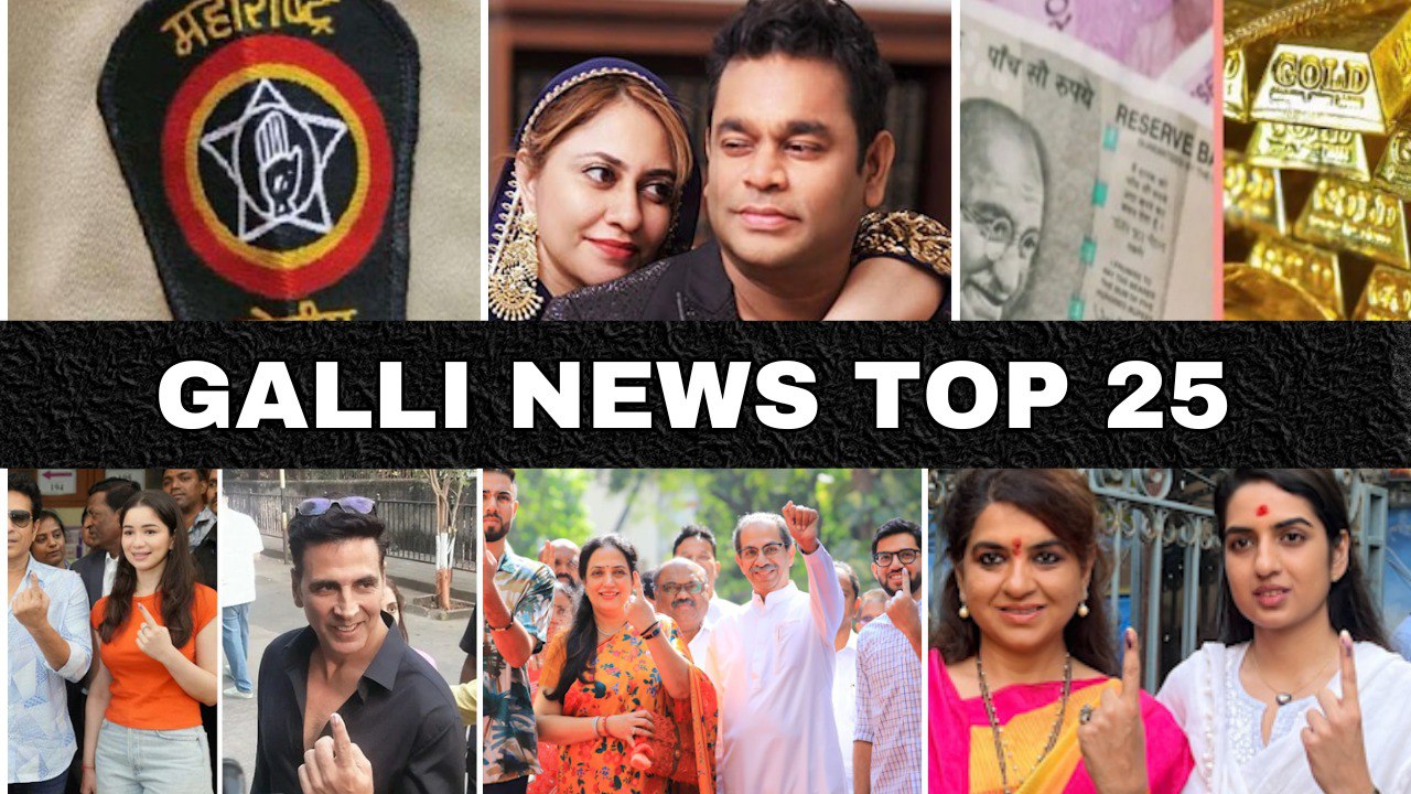 Mumbai Local Top 25 News | Fast News | Gallinews | मुंबई लोकल टॉप २५ न्यूज़ | फटाफट न्यूज़