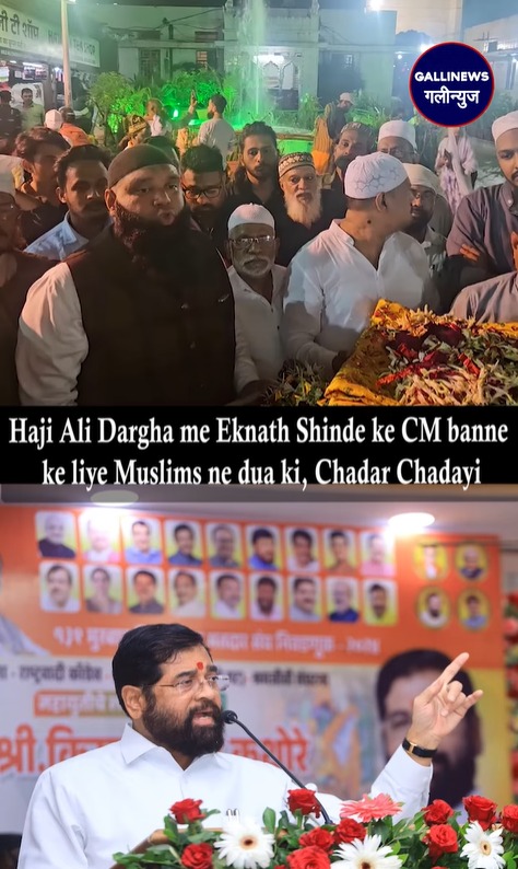 Haji Ali Dargha me Eknath Shinde ke CM banne ke liye Muslims ne dua ki, Chadar Chadayi