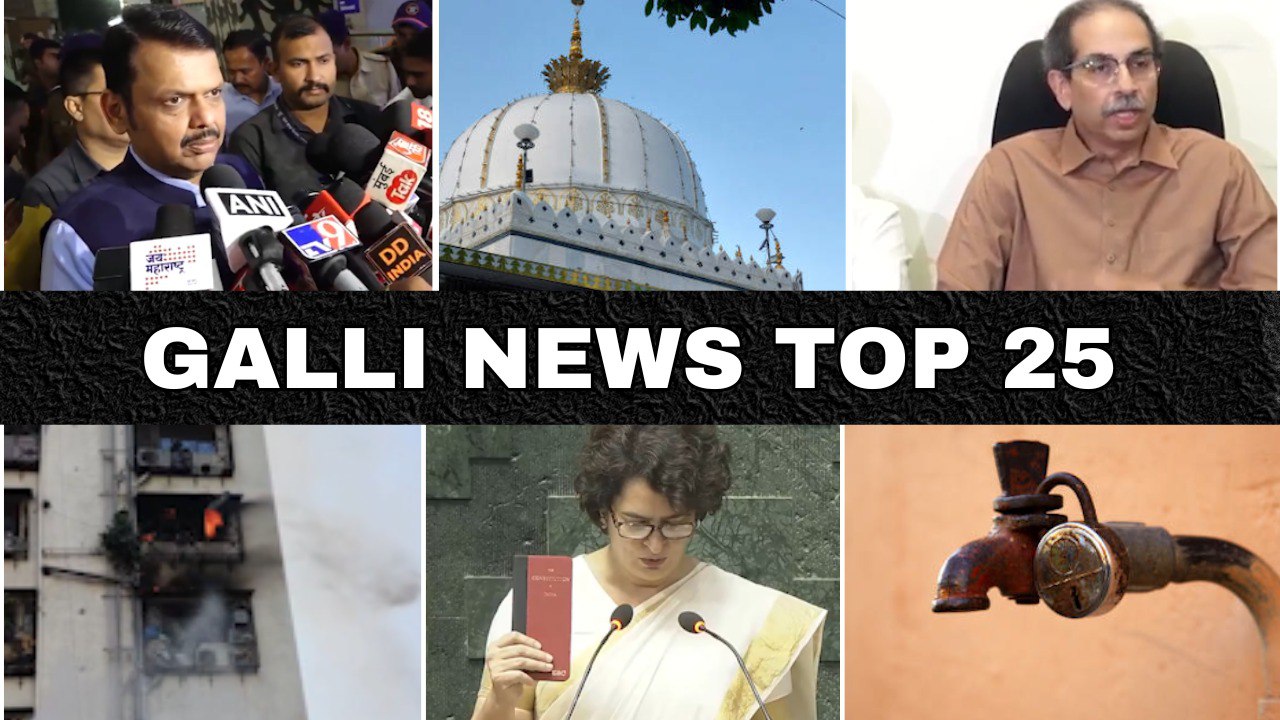 Mumbai Local Top 25 News | Fast News | Gallinews | मुंबई लोकल टॉप २५ न्यूज़ | फटाफट न्यूज़