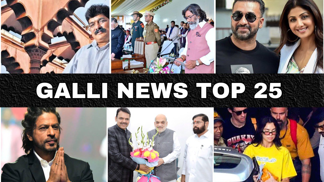 Mumbai Local Top 25 News | Fast News | Gallinews | मुंबई लोकल टॉप २५ न्यूज़ | फटाफट न्यूज़