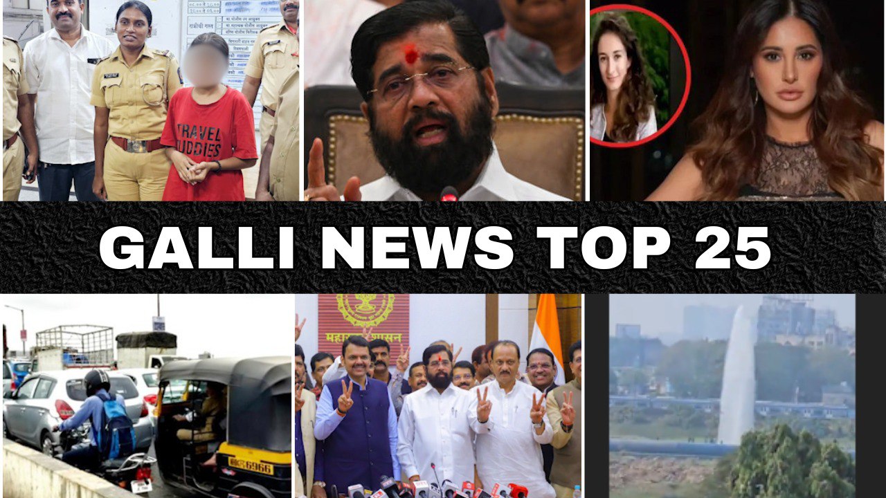 Mumbai Local Top 25 News | Fast News | Gallinews | मुंबई लोकल टॉप २५ न्यूज़ | फटाफट न्यूज़